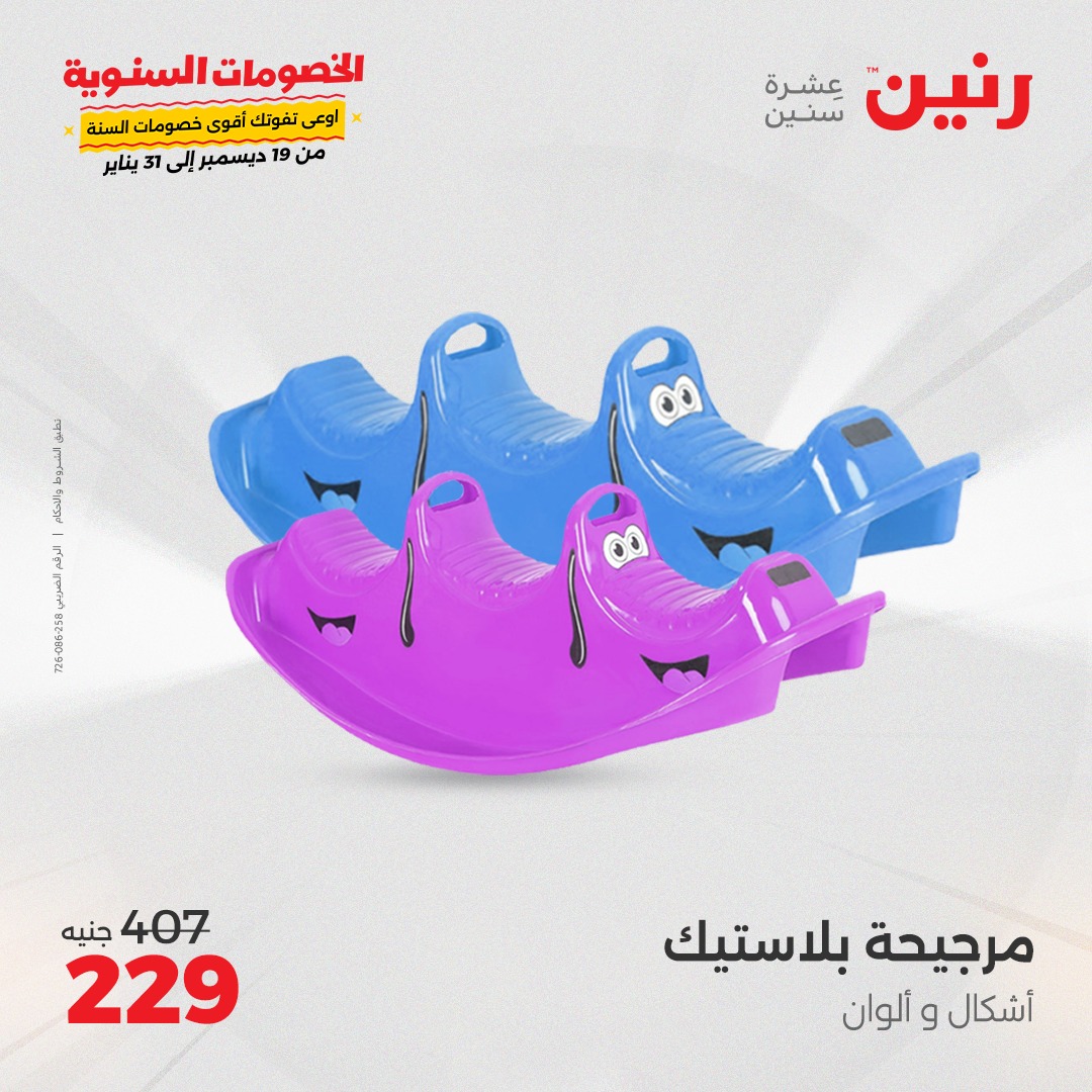 raneen offers from 1jan to 4jan 2025 عروض رنين من 1 يناير حتى 4 يناير 2025 صفحة رقم 33